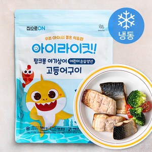 집으로ON 아이라이킷 어린이순살생선 고등어구이 (냉동), 180g, 1개