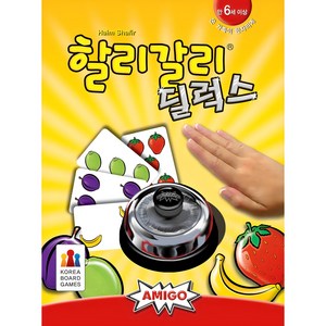 아미고 코리아보드게임즈 할리갈리 딜럭스, 혼합 색상, 1개