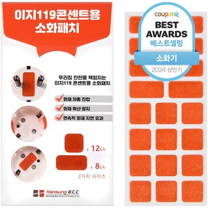 이지119 콘센트용 소화패치 20p, 14g, 1개