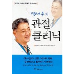 닥터 주의 관절 클리닉, 국일미디어