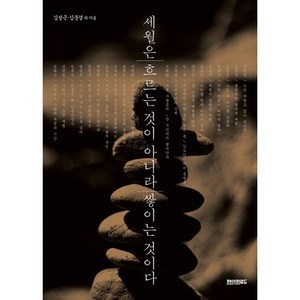 세월은 흐르는 것이 아니라 쌓이는 것이다, 페이퍼로드, 진우석