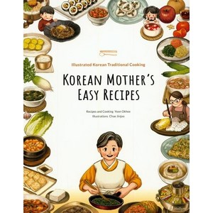 [한림출판사]Koean Mothes Easy Recipes - Illustated Taditional Koean Cooking, 한림출판사