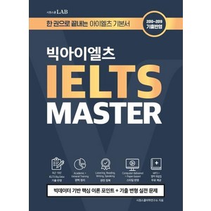 [시원스쿨닷컴]시원스쿨랩 빅아이엘츠 MASTER, 시원스쿨닷컴