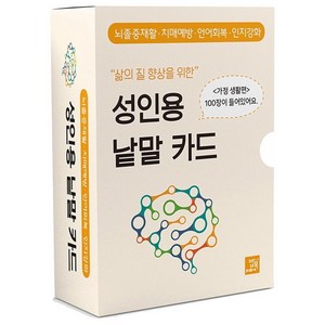 삶의 질 향상을 위한성인용 낱말 카드: 가정 생활편, 박영광, 밥북