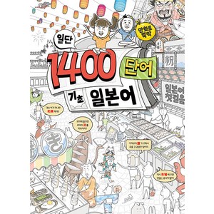 일단 1400단어 기초 일본어, Oldstairs(올드스테어즈)