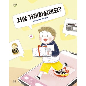 저랑 거래하실래요?, 별숲