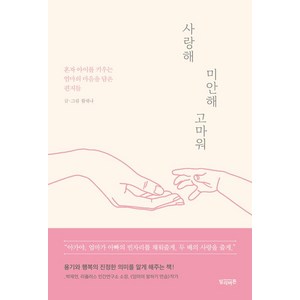 [빌리버튼]사랑해 미안해 고마워, 빌리버튼, 함새나