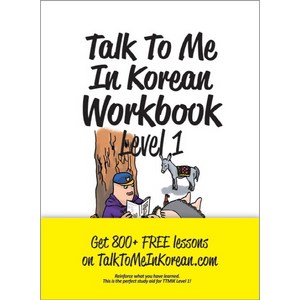 [롱테일북스]Talk To Me In Koean Wokbook(톡투미인코리안 워크북) Level. 1, 롱테일북스