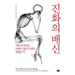 [부키]진화의 배신, 부키, Lee Goldman