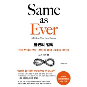 불변의 법칙, 모건 하우절, 서삼독