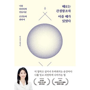 때로는 간절함조차 아플 때가 있었다, 빅피시, 강지영