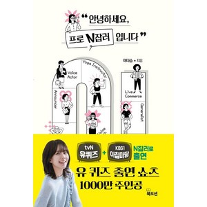 [북오션]안녕하세요 프로 N잡러입니다, 북오션, 이다슬