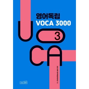 영어독립 VOCA 3000 3, 상상스퀘어