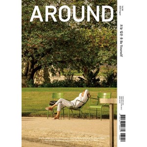 [어라운드 ]어라운드 Around Vol.96 : 오늘입은옷 Be Yourself, 어라운드, 어라운드 편집부