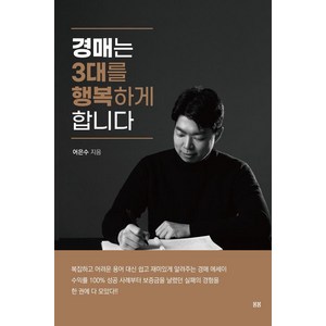 [봄봄]경매는 3대를 행복하게 합니다, 봄봄, 어은수