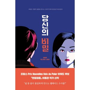 당신의 비밀, 고즈넉이엔티, 이종관