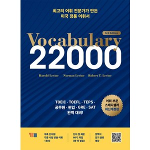 Vocabulay 22000 3d Edition, YBM