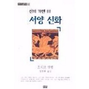 신의 가면 3(서양신화), 까치, 조지프 캠벨