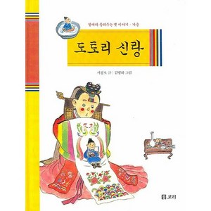 도토리 신랑, 보리