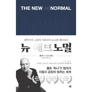 뉴 애브노멀:팬데믹의 그림자 서플라이 쇼크를 대비하라, 드루, 요시 셰피