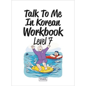 Talk To Me In Koean Wokbook(톡투미인코리안 워크북) Level 7, 롱테일북스