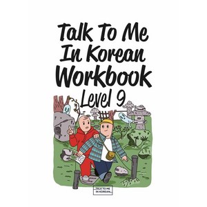 Talk To Me In Koean Wokbook(톡투미인코리안 워크북) Level 9, 롱테일북스