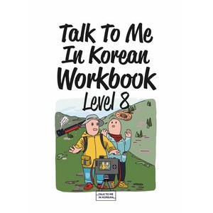 Talk To Me In Koean Wokbook(톡투미인코리안 워크북) Level 8, 롱테일북스