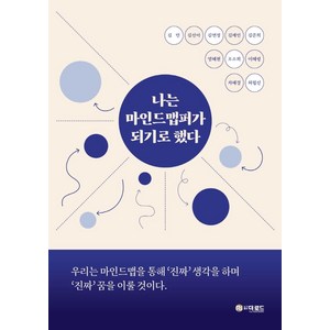 나는 마인드맵퍼가 되기로 했다, 더로드, 오소희