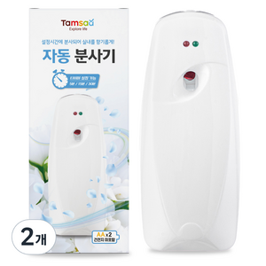 탐사 자동 분사기 타이머 AIR-FRESHENER 디스펜서, 173g, 2개