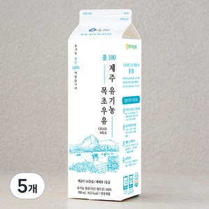 풀100 제주 유기농 목초우유, 900ml, 5개