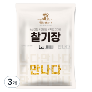 곡물을 만나다 국산 찰기장, 1kg, 3개