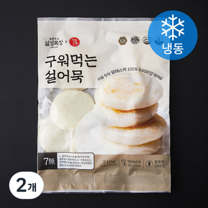 설성목장 구워먹는 설어묵 (냉동), 240g, 2개