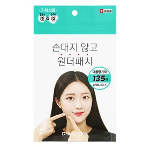 닥터원더 원더패치, 135개입, 1개