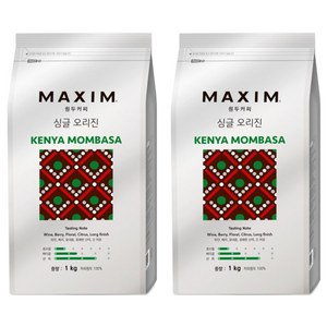 맥심 원두커피 싱글 오리진 케냐 몸바사 원두, 1kg, 2개, 홀빈(분쇄안함)