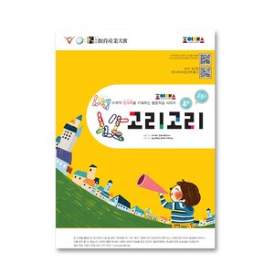 조이매스 고리고리 수준1 (워크북)