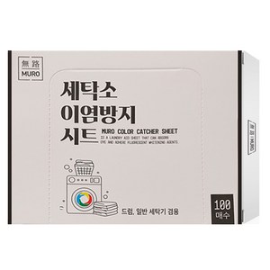 무로 세탁소 이염방지 먼지제거시트 드럼 일반 겸용, 100개입, 1개