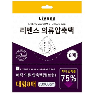 리벤스 매직 의류 압축팩 대형 밸브형, 8매, 1개