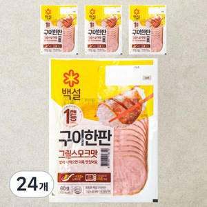 백설 구이한판 그릴 스모크맛, 60g, 24개