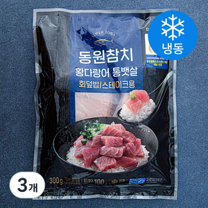 동원 참치 황다랑어 통뱃살 (냉동), 300g, 3개