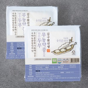 김구원선생 무농약콩으로 만든 두부, 300g, 2개