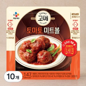 고메 토마토 미트볼, 147g, 10개