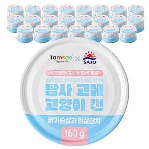 탐사 X 사조 뉴 고메 고양이 캔, 닭가슴살과 흰살참치, 160g, 24개