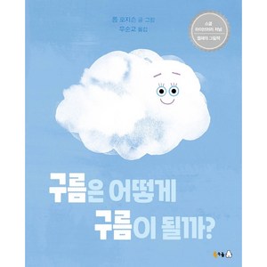 구름은 어떻게 구름이 될까?, 북극곰