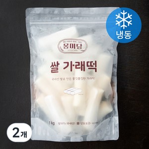 몽미당 쌀 가래떡 (냉동), 1kg, 2개