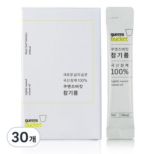 쿠엔즈버킷 참기름, 5ml, 30개