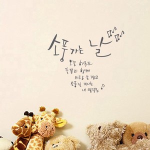 원에이엠 캘리그라피 포인트스티커 소풍가는날, 연회