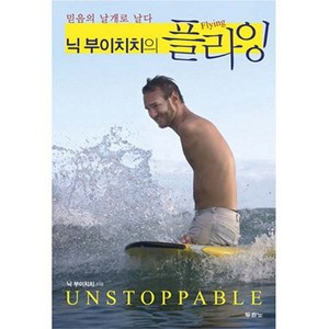 닉 부이치치의 플라잉:믿음의 날개로 날다, 두란노서원