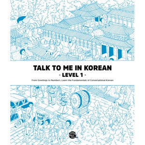 Talk To Me In Koean Level. 1 : 톡투미인코리안 문법책, 롱테일북스, Talk To Me In Koean 시리즈