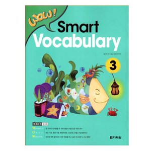 Wow Smat Vocabulay 3, 다락원