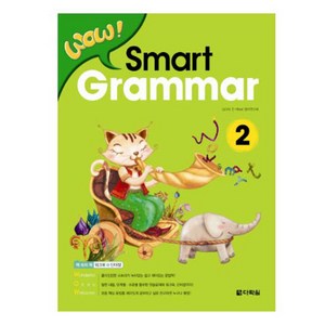 WowSmart Grammar 2, 다락원